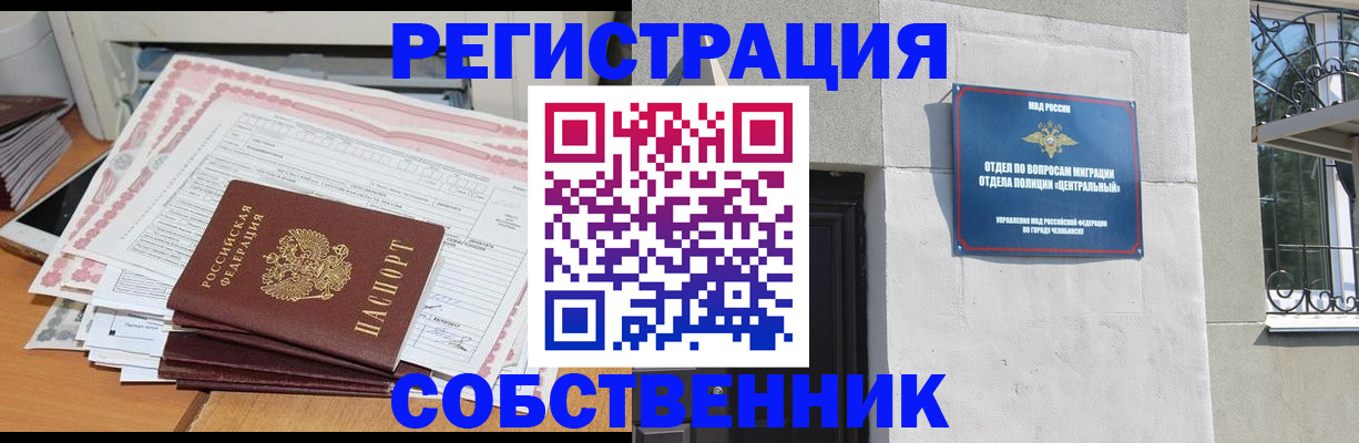 временная регистрация купить в Межгорье