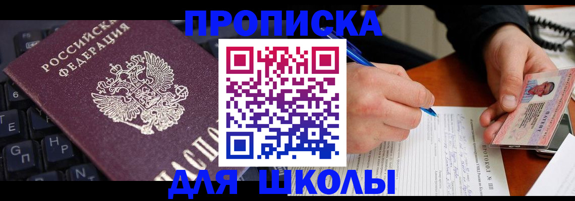 временная регистрация для всех в Межгорье