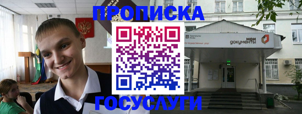 временная регистрация купить в Межгорье