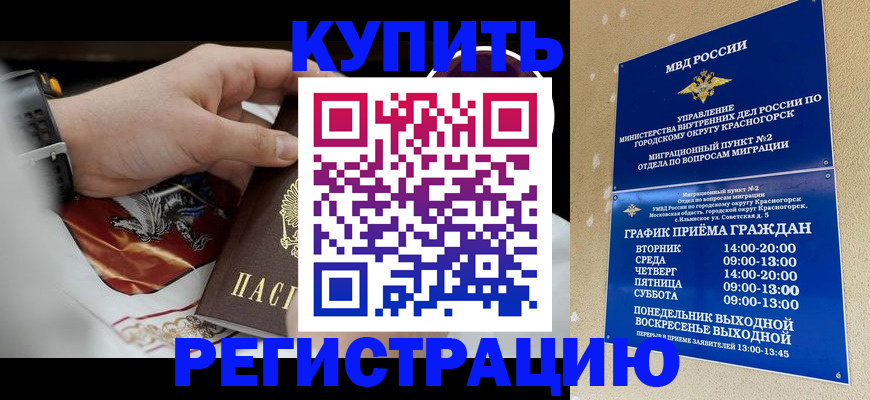 прописка ребенка в Межгорье
