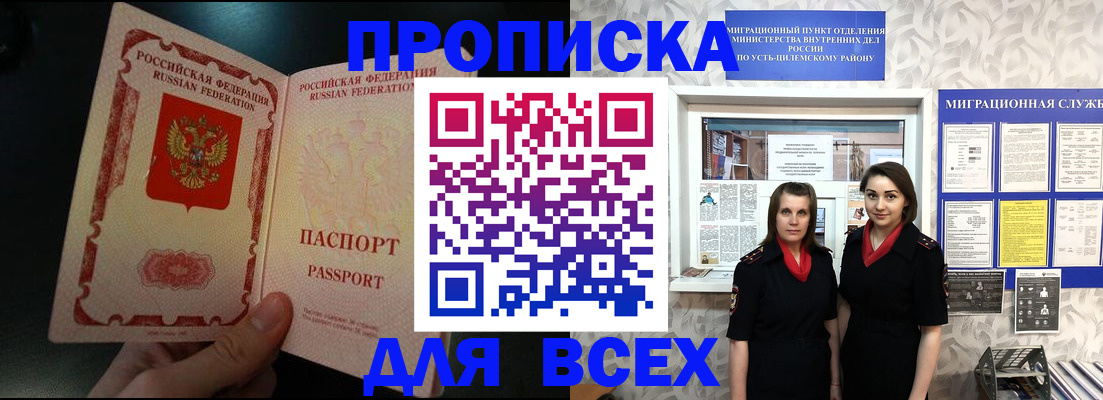 временная регистрация в Межгорье